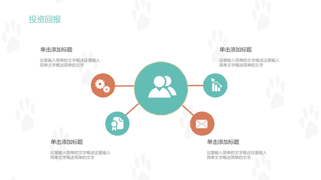 宠物狗狗可爱萌宠PPT模板