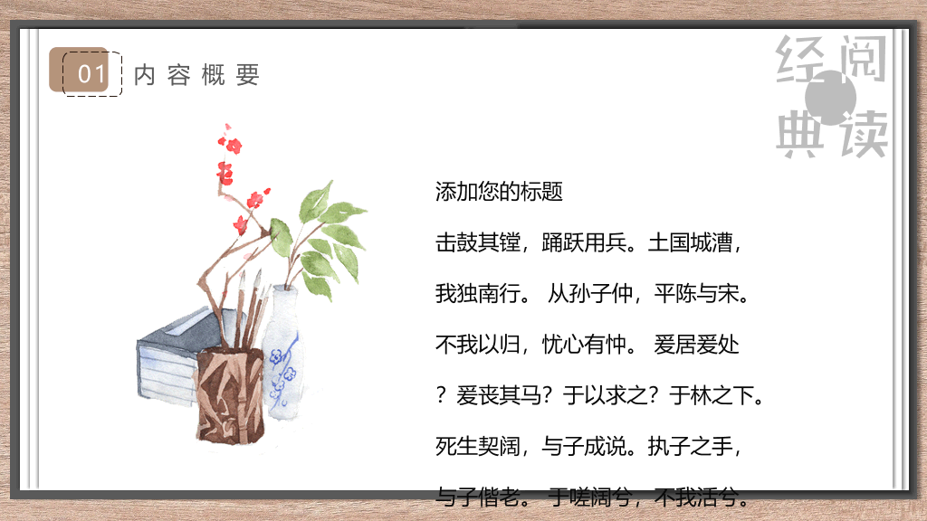 阅读书籍读书分享会PPT模板
