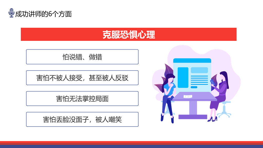 如何做优秀的培训讲师PPT模板