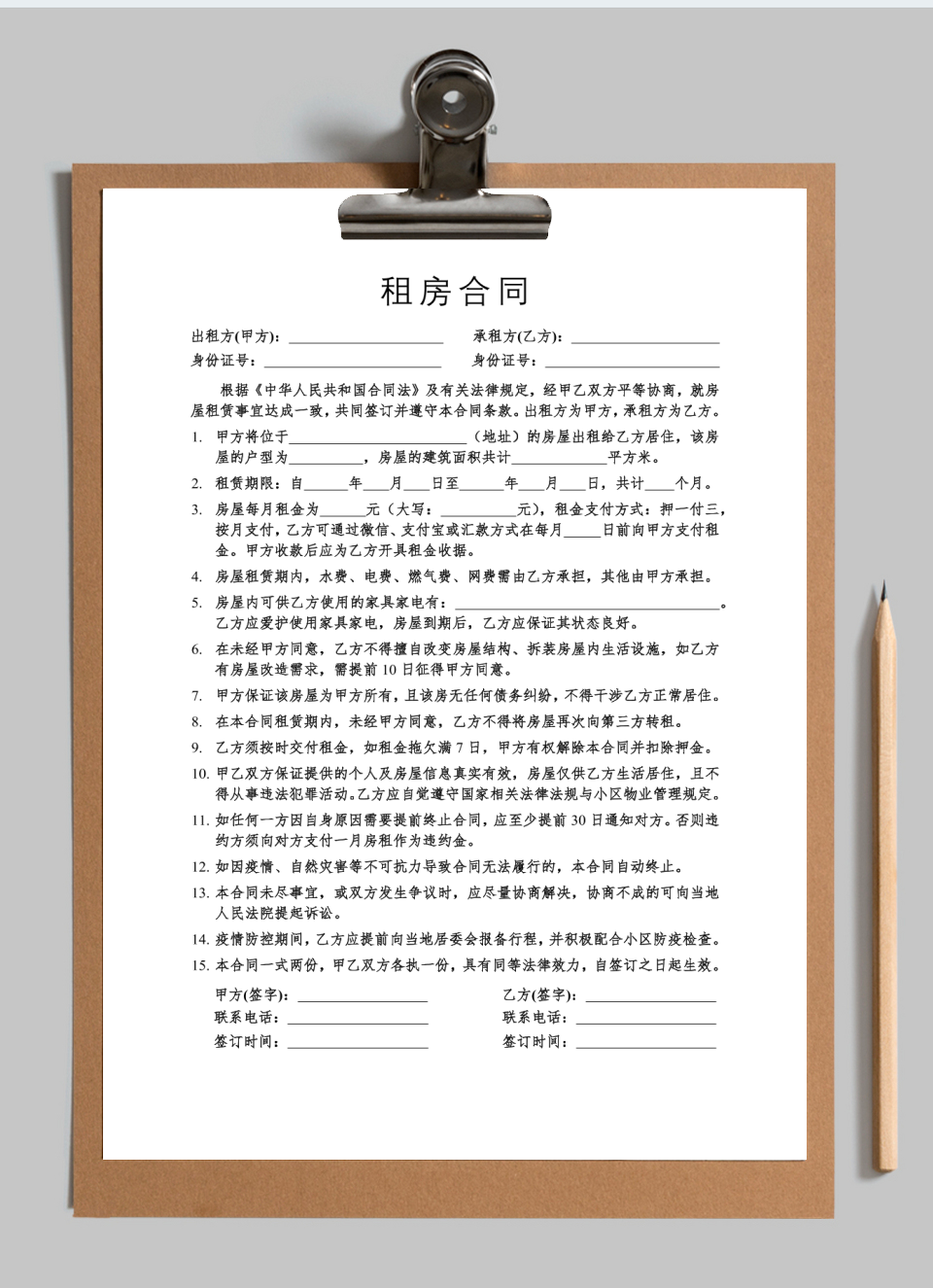 租房合同协议书