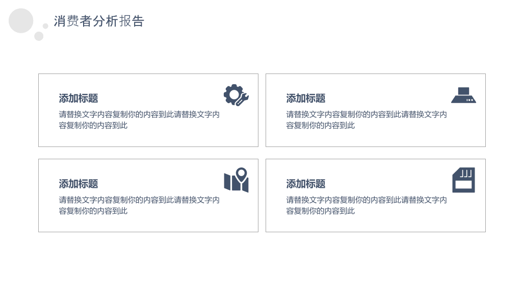极简素雅汇报通用PPT模板