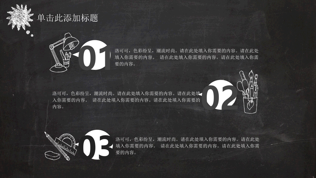 创意卡通黑板粉笔字PPT模板