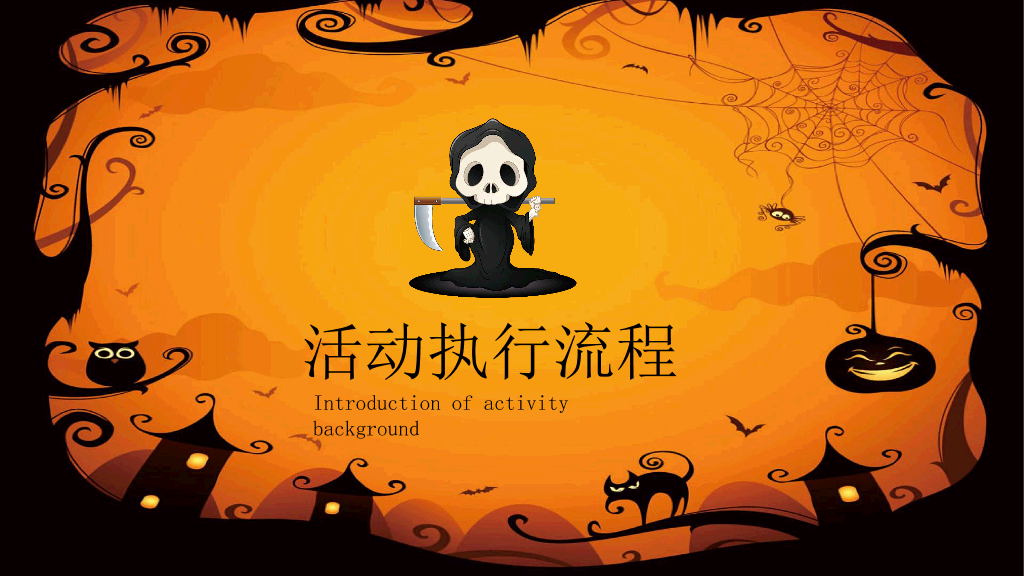 102#万圣节快乐幻灯片PPT模板