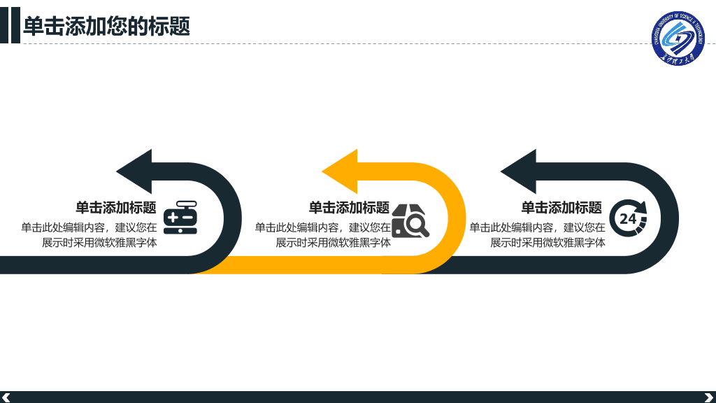 长沙理工大学本科毕业论文答辩和论文选题PPT