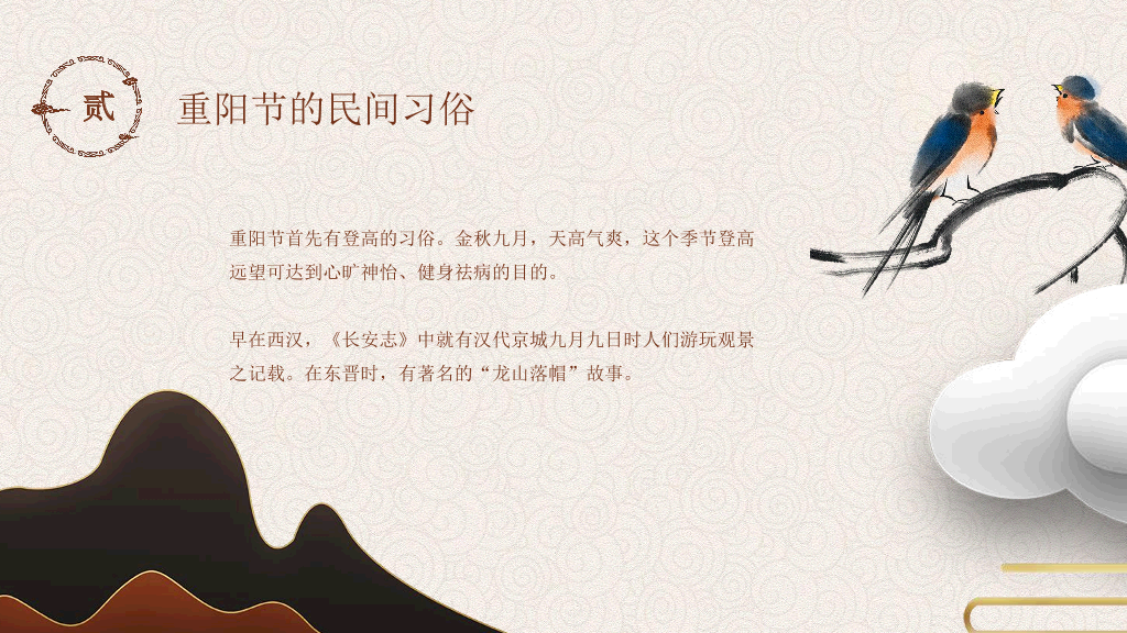 102#中国传统文化重阳节主题班会PPT