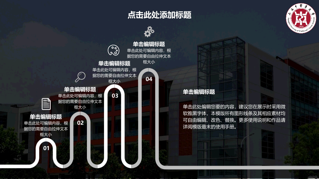 上海中医药大学本科毕业论文答辩PPT