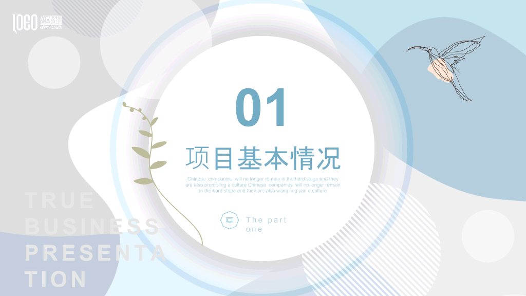 创意#淡雅创意不规则几何PPT模板