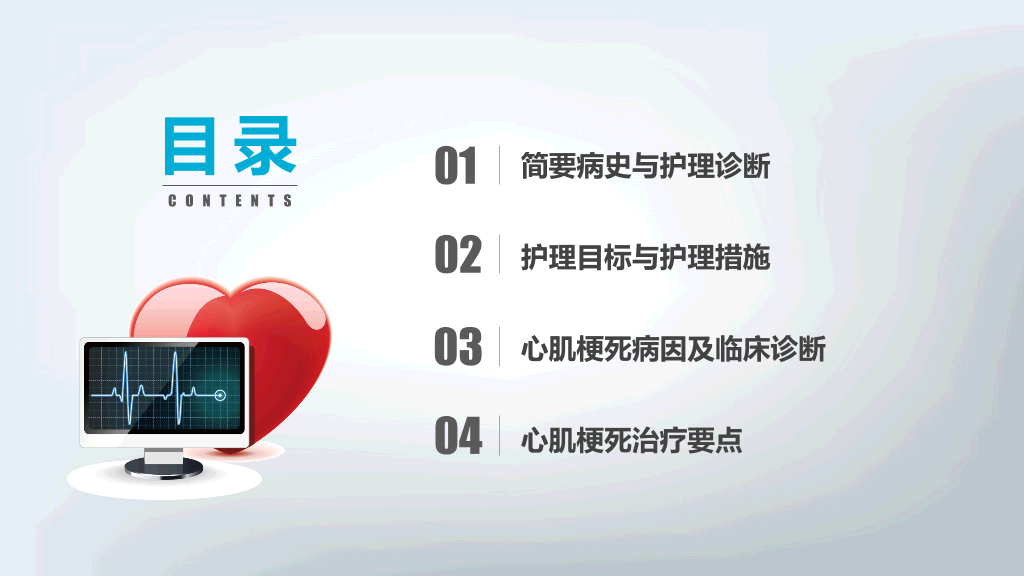 105#急性心机梗护理查房-2