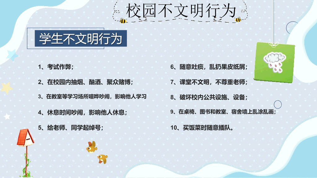 173#清新小学生文明礼仪ppt