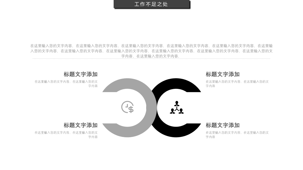 107#素色黑灰工作述职报告PPT模板