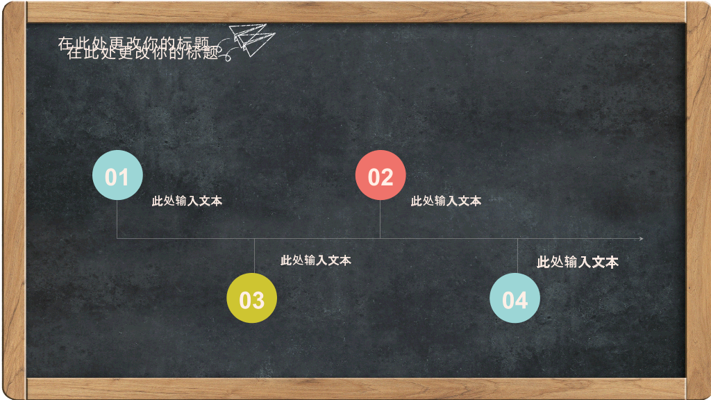 170#黑板风格教师说课PPT模板