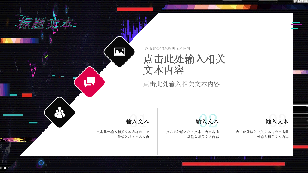 111#炫酷抖音风营销策划PPT