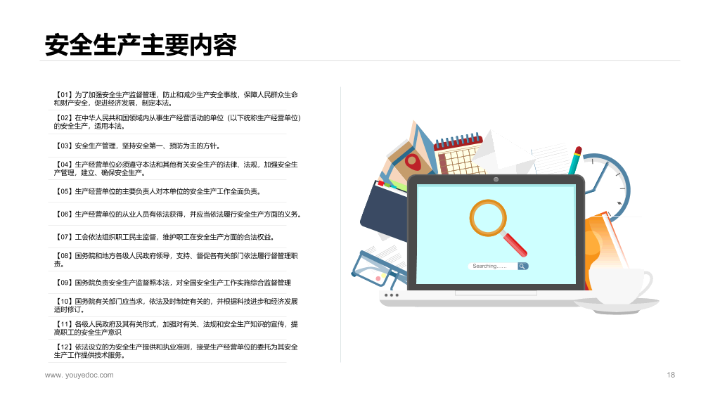 175#企业安全生产培训PPT