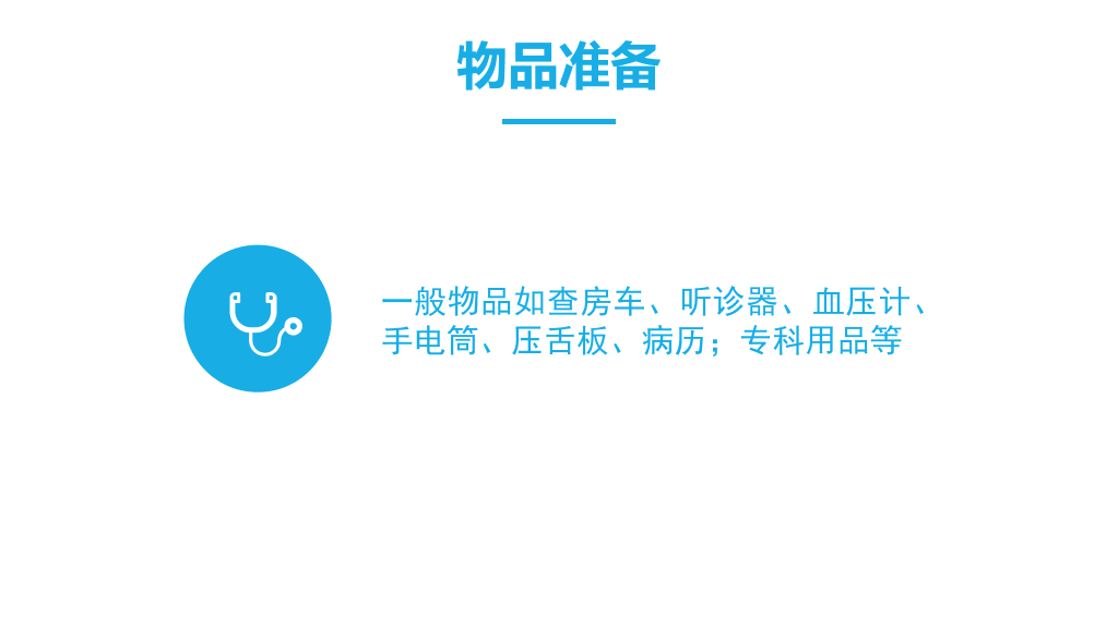 105#护理业务查房-3