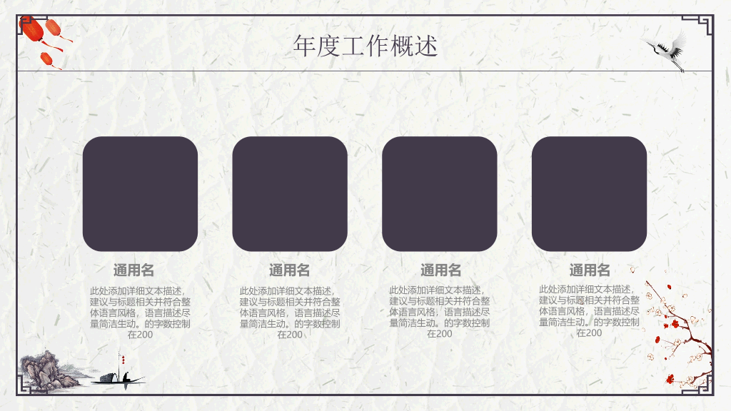 中国风#精美简约古典中国风PPT模板
