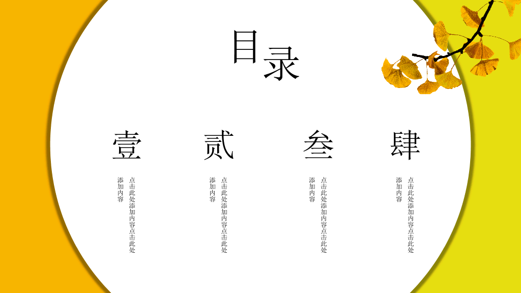 153#唯美中国风教学课件PPT