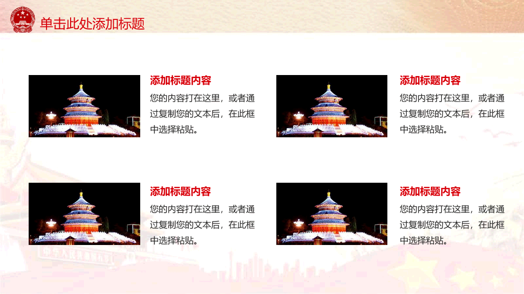 102#举国同庆国庆节PPT模板