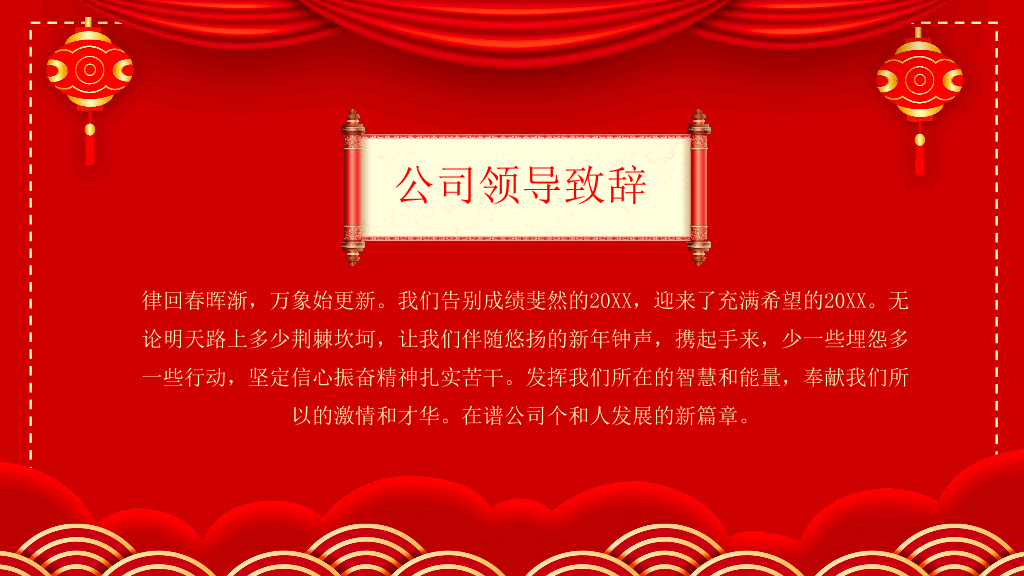 140#开门红喜庆年会表彰PPT模板