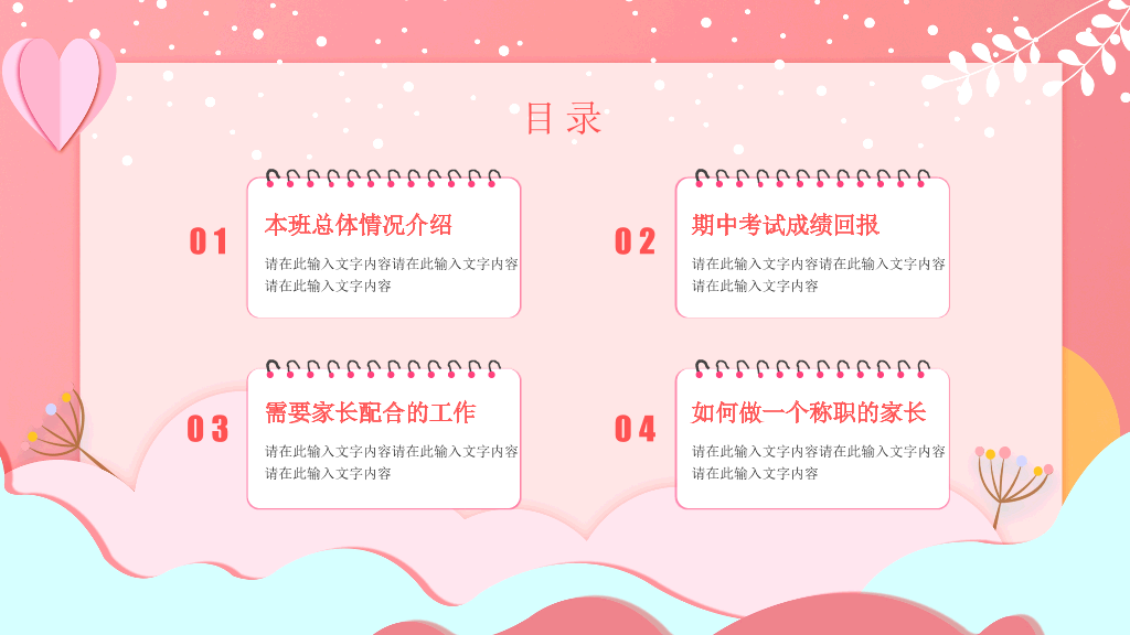 168#中学家长会主题班会PPT4