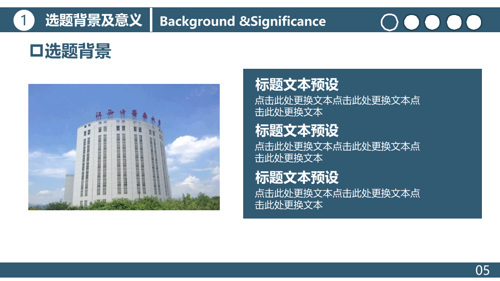 江西中医药大学本科毕业论文答辩和论文选题PPT
