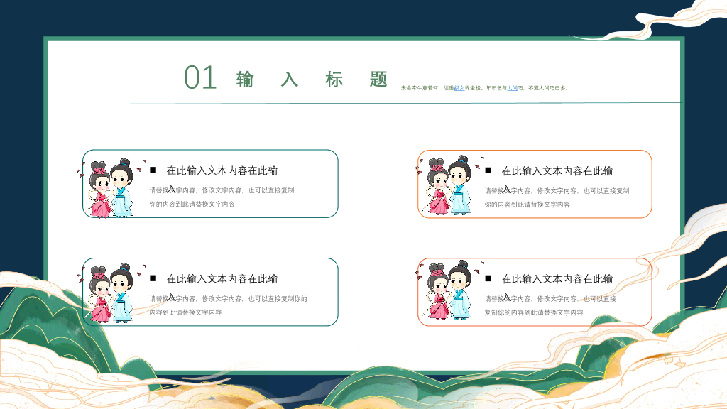 102#牛郎织女七夕情人节PPT模板