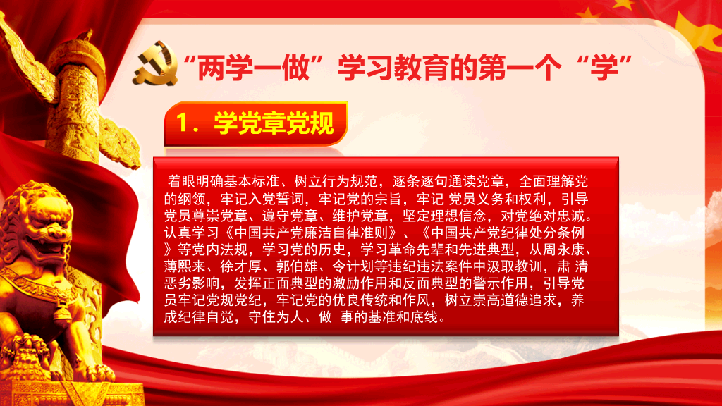 54#两学一做党课讲稿PPT模板