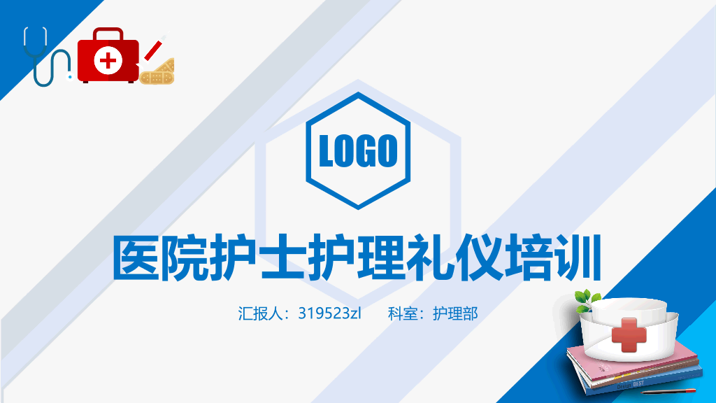 126#医院护士护理礼仪培训
