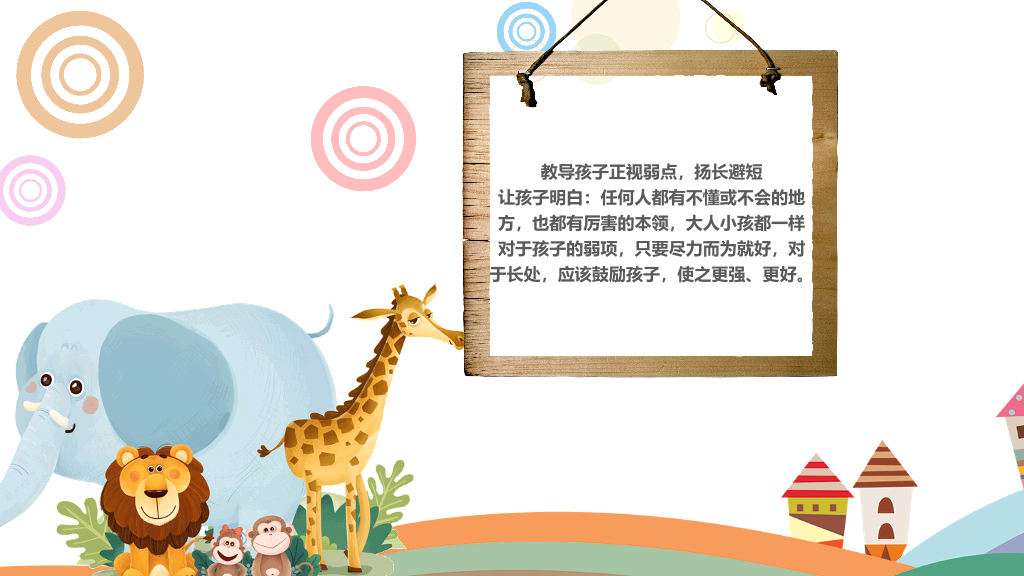 168#幼儿园家长会主题班会PPT10