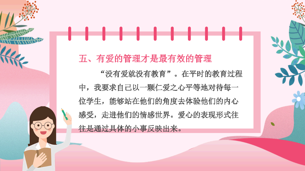 班主任工作经验交流PPT