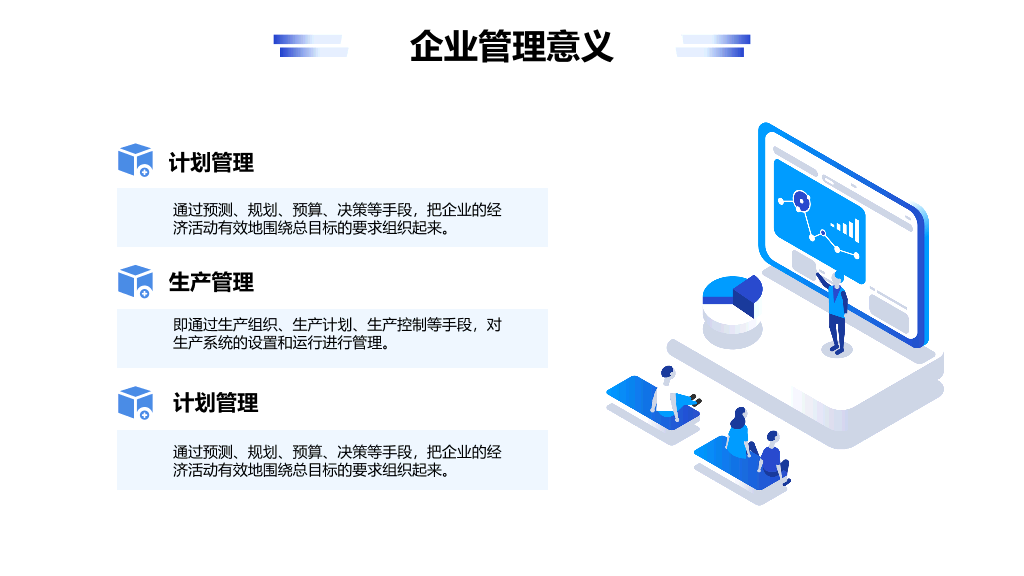 130#企业管理基础知识培训PPT模板