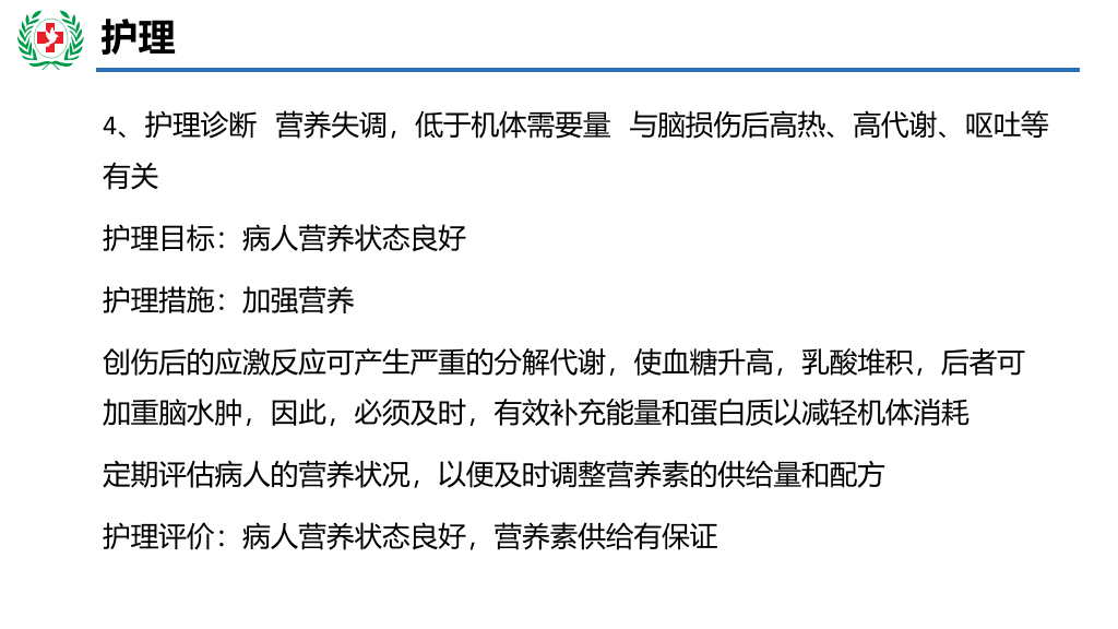 105#神经外科护理查房