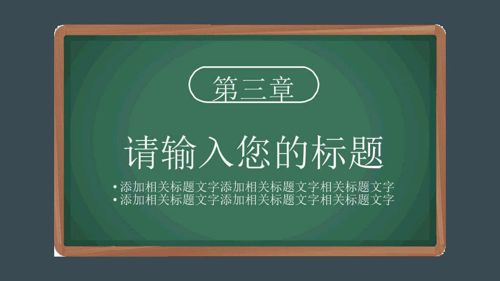 102#感恩庆祝教师节主题班会PPT18