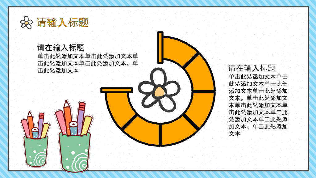 可爱卡通儿童背景幼儿园PPT课件模板