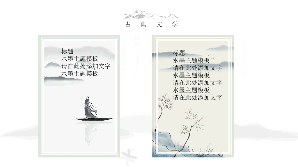 中国风#典雅唯美水墨中国风PPT模板