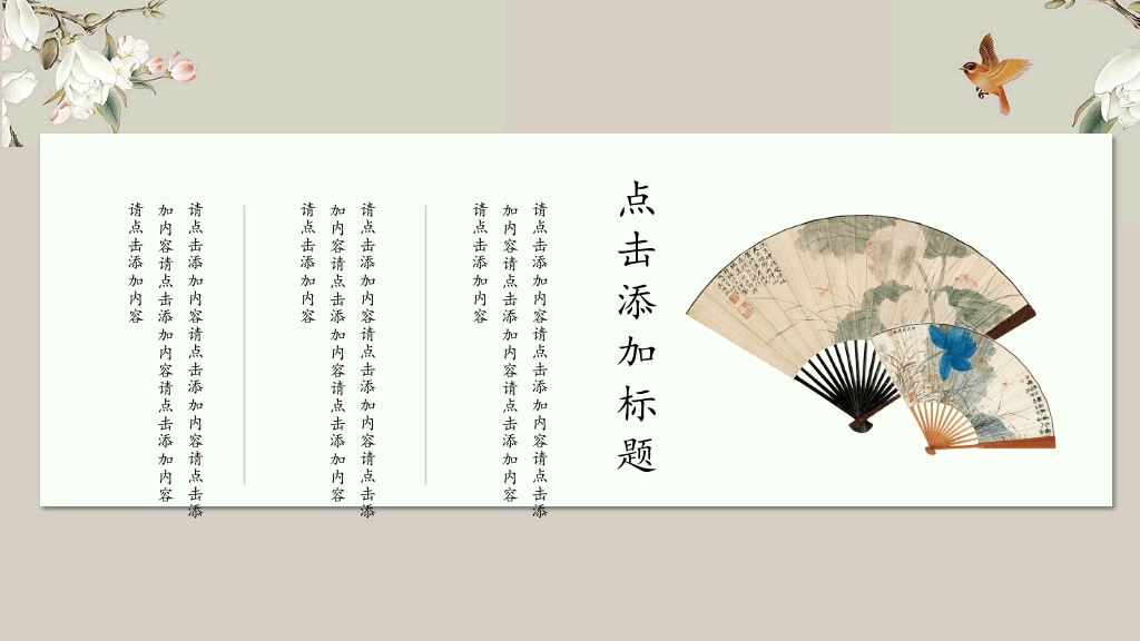 中国风#素雅唯美古典中国风PPT模板
