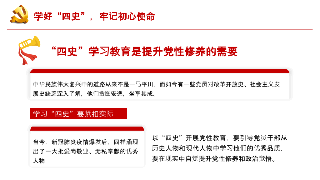 54#四史学习教育培训PPT模板