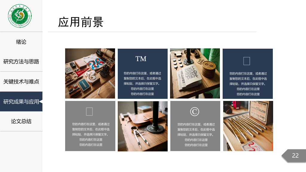 天津中医药大学本科毕业论文答辩PPT