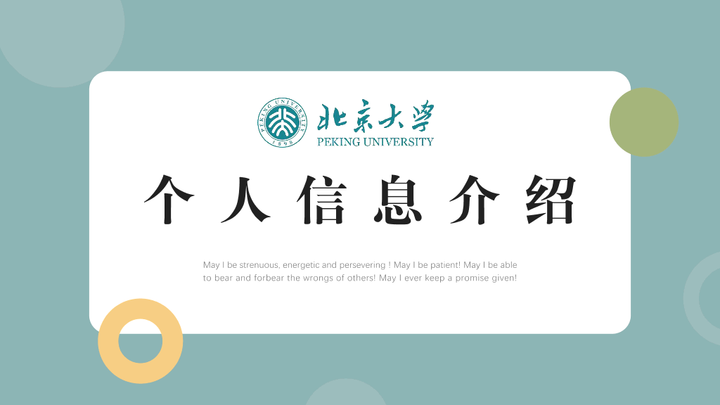 134#研究生复试自我介绍面试个人简历