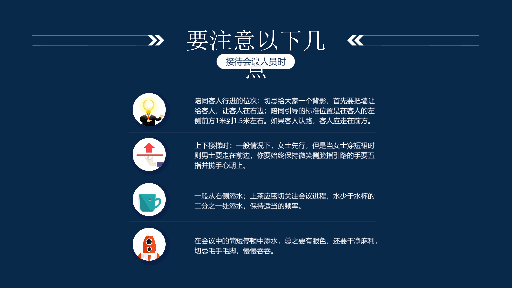 124#会议座次安排礼仪培训PPT模板