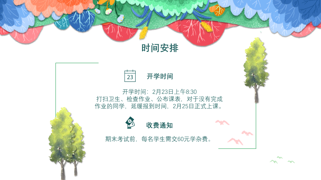 168#小学家长会主题班会PPT24