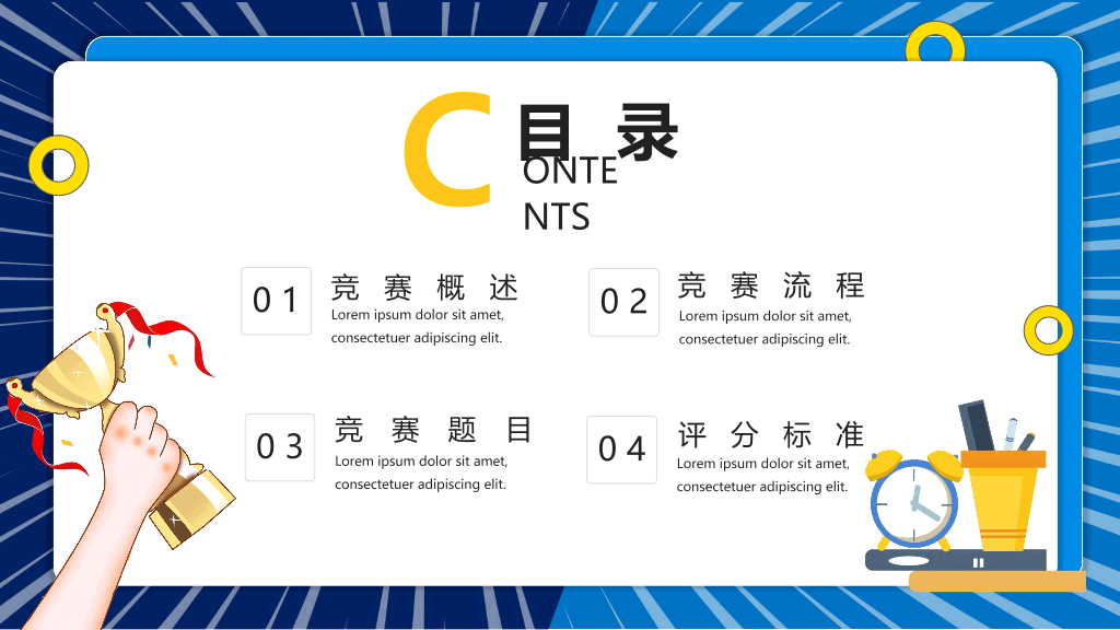 110#知识竞赛活动策划PPT模板