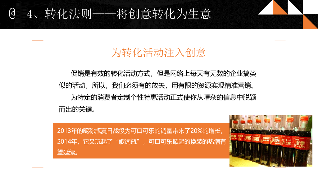 174#《淘金微营销》PPT读书笔记