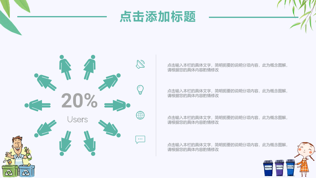 169#垃圾分类环保教育