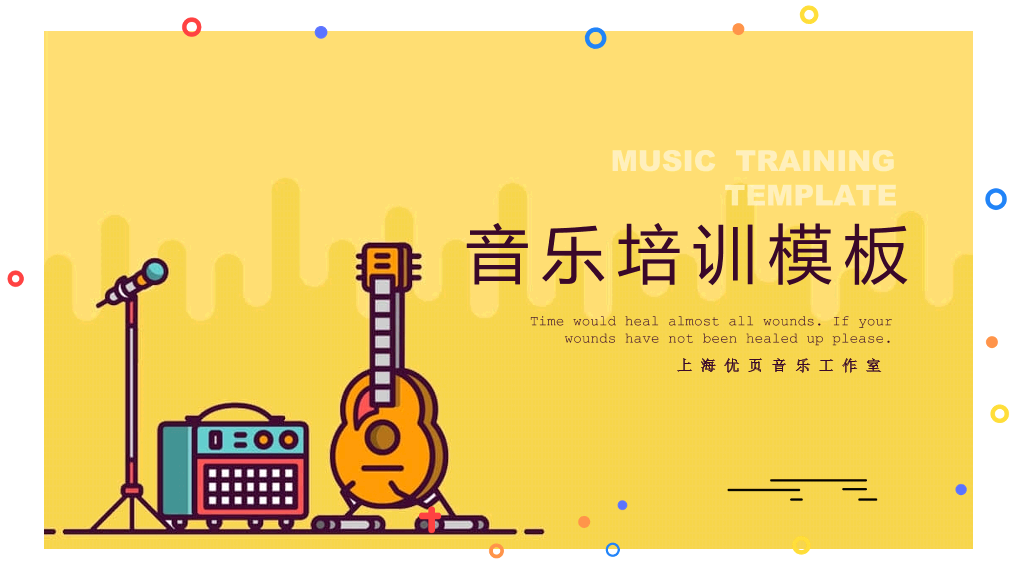 166#MBE风吉他音乐培训PPT模板