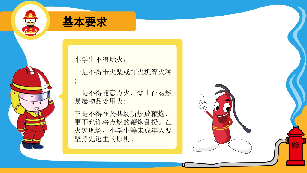 175#中小学生消防安全知识培训PPT