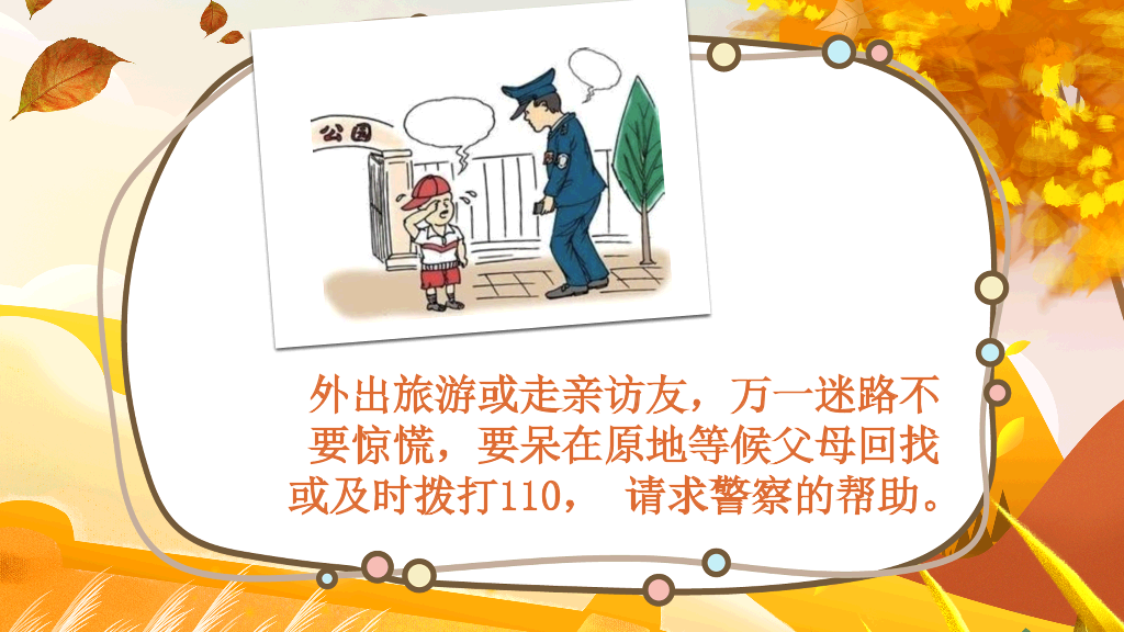 175#国庆出游安全教育主题班会PPT