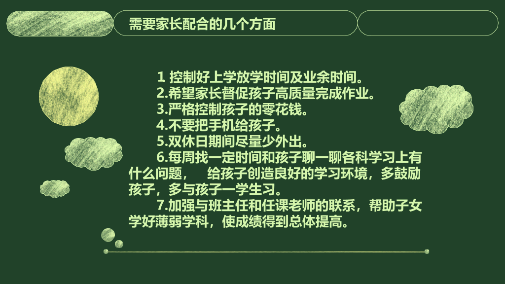 168#中学家长会主题班会PPT9