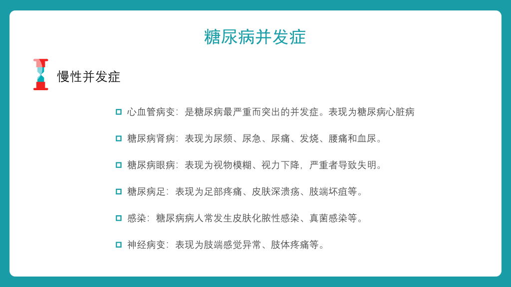 105#糖尿病护理查房-2