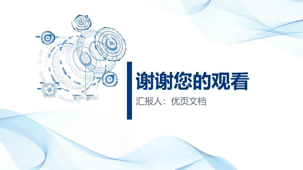 吉林建筑大学本科毕业论文答辩PPT