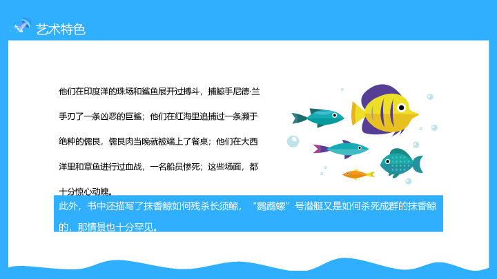 174#海底两万里读书分享PPT课件
